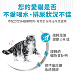 【Royal Canin法國皇家】泌尿道保健成貓UC33, , large