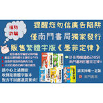 《南門書局》【繁體中文版】漫畫 墨菲定律+洛克斐勒~~, , large