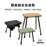 Tactical Aluminum Camp Stool Table, , large