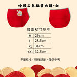 【現貨】2024 必勝紅內褲│幸運紅內褲 男款四角紅內褲 女款中腰三角紅內褲, , large
