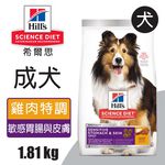 【Hills 希爾思】成犬敏感腸胃與皮膚 雞肉特調食譜 1.81KG (607592), , large