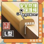 防撞條 L型防撞條 1.2M 加厚型防撞條【Ho覓好物】兒童防撞泡棉 防護條 防撞貼條 居家防護 YDX504, , large