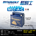 【藍騎士】藍騎士 MG7-A-C 同YB7-A-2 12N7D-3B 12N7-4A  機車電池 機車電瓶 膠體電池 愛將150 迎光150 FZ150 FZR150 YB7-A, , large