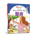 [小牛頓]全彩漫畫寫給孩子的世界名人傳記：鄧肯 適合8歲以上 平裝全彩 精彩傳記漫畫, , large