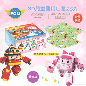 【悠森兒】POLI波力 3D立體兒童醫用口罩25入-森林冒險