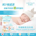 【悠森兒】防蟎酵素洗衣精 補充包1000g (寶寶衣物｜貼身衣物適用) 防螨 酵素 防蟎抑菌 抗敏無添加, , large