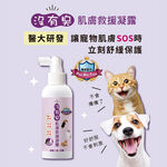 【P&H寵物家】沒有臭 2入組寵物肌膚救援凝露100ml, , large