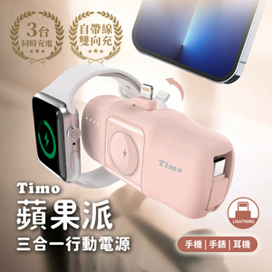 【Timo】 ApplePie Watch 3 in 1 Pocket Power Bank (WH Mark)  - Lightning plug / Pink