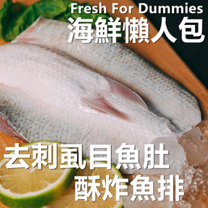 【祥晴鮮品】去刺虱目魚肚120G + 虱目魚排400G