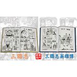 [南門書局]漫畫三國志5本＋漫畫三國英雄傳全套5本   共10本, , large