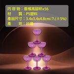 GS MALL 台灣製造 一組56入 香檳高腳杯 紅酒杯 水杯 飲料杯 葡萄酒 白酒杯 高腳杯 香檳杯 派對杯 迷你杯, , large