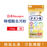 [日日好物]日本Novopin紀陽除虫菊-廚房衛浴家電多用途檸檬酸除垢消臭去污清潔粉120g/小黃袋(居家萬用熱水壺電鍋除水垢粉,衣物除汗垢泛黃漂白粉), , large