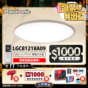 Panasonic international brand 70.6W Zen style LED dimming and color remote control ceiling lamp LGC81218A09 made in Japan,  Panasonic international brand 70.6W Zen style LED dimming and color remote control ceiling lamp LGC81218A09 made in Japan