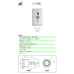 昌運監視器 SCS PTE-350 開門按鈕(外出開關)接觸式按鈕, , large