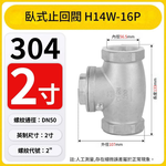304不鏽鋼逆止閥 1/2~2硬密封(2吋)DN50, , large