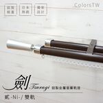 雙軌 鋁合金伸縮軌道 劍系列 貳-Ni-裝飾頭 順暢耐用 伸縮 窗簾DIY 簡易施工 輕鬆安裝, , large