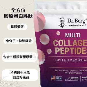 柏格醫生多型膠原蛋白胜肽