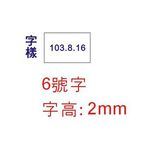COX三燕 6號字歐文日付印/日期章, , large