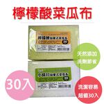 【天然不殘味不黏手 瓦斯爐 / 鍋具 / 流理台皆可用】菜瓜布 檸檬酸菜瓜布 小蘇打菜瓜布 30入菜瓜布, , large
