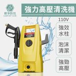 現貨 高壓清洗機 三段式水壓 快拆設計 輕巧有力 水龍頭自吸兩用 強力洗車機 居家清潔 園藝灌溉, , large
