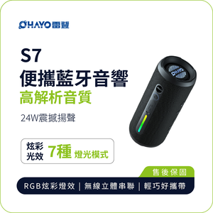 【OHAYO】 S7 便攜藍牙音響｜24W 高解析音質 30H 超長續航 IPX7 防水 RGB 燈效