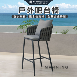 【Hampton 漢汀堡】格曼戶外吧台椅-深灰