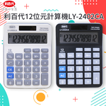 [寶旺旺]利百代 太陽能計算機 桌上型12位元計算機(顏色隨機) LY-2402CA, , large