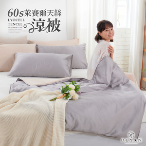 【DUYAN 竹漾】Cool-Fi 60支萊賽爾天絲涼被 / 芝麻乳酪 台灣製