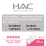 [佑全保健藥妝]永信HAC韻補葉酸錠90錠/瓶, , large