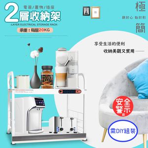 GS MALL 台灣製造 2層1拉板插座警示電器收納架 二層架 電器收納架 收納架 層板架 儲物架 層架 廚房收納 層架