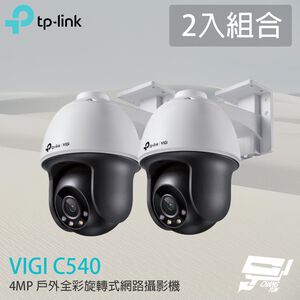 TP-LINK 2入組合 昌運監視器 VIGI C540 400萬 戶外全彩旋轉式網路攝影機 PoE網路監控攝影機