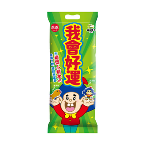 乖乖我會好運袋