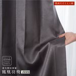 Ready-Made Curtains – Set of 2 Panels – "Phoenix Feather Flight" Design – Width 100cm, Height 165/210/240cm – Made in Taiwan – Pressed Flower Pattern – Dark Gray – Machine Washable ※免運※, , large