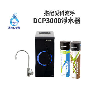 【麗水生活】EVERPOLL愛科濾淨EP168廚下型雙溫無壓飲水機+DCP3000原廠公司貨EVERPOLL
