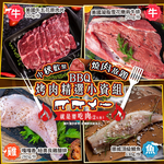 【家購網嚴選】BBQ烤肉精選小資4件組 2人份, , large