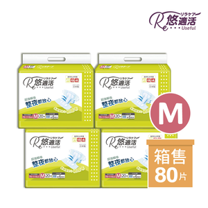 【悠適活】日本製成人黏貼型尿布6回900cc( M/20片x4包/共80片/箱)