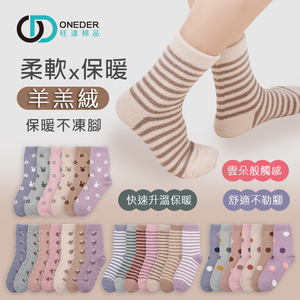 (多款)保暖毛襪 羊羔絨長襪 加絨女襪 女長襪 冬季襪子 保暖襪 AN-B3022N 【旺達棉品】