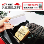 [日日好物]日本SOFT99 超強力去水垢玻璃復活劑金瓶C299 (80ml), , large
