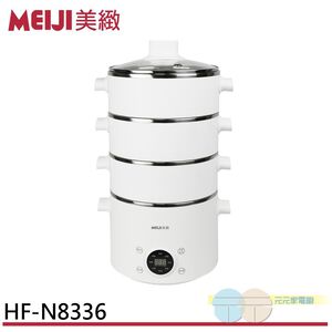 SUPAFINE勳風MEIJI微電腦蒸鮮鍋/美食鍋/蒸籠 HF-N8336超取限一組
