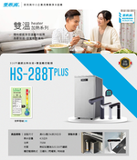 【愛惠浦】櫥下雙溫硬軟水區適用 HS288TP熱飲機+PURVIVE Trio-4H2 三道式 (0.2微米濾芯/智慧龍頭/三年保固)買就送PF105溝槽*4+RES800樹脂*2(市價:1350), , large
