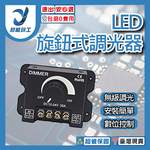 12V-24V單色燈條旋鈕式調光器30A, , large