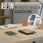 【MCK】超薄數顯磁吸行動電源 5000mAh-多色可選, , large