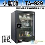 FOKI UV Sterilizing Dryer TA-929, , large