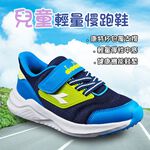 DIADORA迪亞多那 兒童輕量慢跑鞋 童運動鞋 童鞋 撞色 寬楦 透氣 保護後跟 吸震 減壓 健康鞋墊 防滑 藍 灰藍, , large