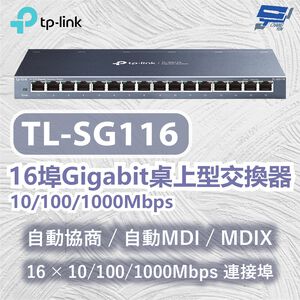 TP-LINK 昌運監視器 TL-SG116 16埠Gigabit桌上型交換器 10/100/1000Mbps