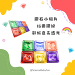 【啾愛你】ScienceBaby 鑽石雪鑽小磁力片 42片, , large