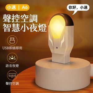 Voice-Control Smart Night Light with AC Functions