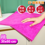 【G+居家】2組加厚強力吸水擦拭布(抹布/萬用布/超細纖維無水痕清潔布/洗碗布/廚房清潔布), , large