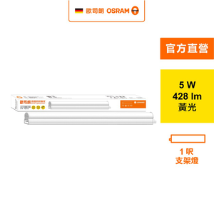 [凌騰科技]歐司朗OSRAM 星皓LED支架燈1尺-5W黃光 4入組