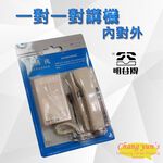昌運監視器 明谷牌透天厝專用 一對一 內對外 門口機/對講機/室內機, , large